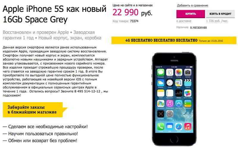 iPhone 5s в России стал самым дешевым в мире